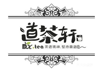 道茶轩奶茶加盟