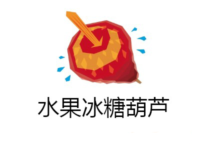 水果冰糖葫芦加盟