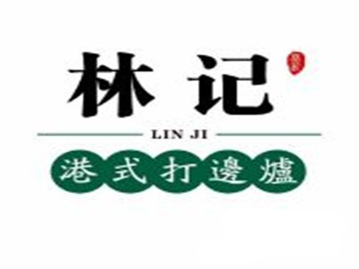 林记打边炉加盟