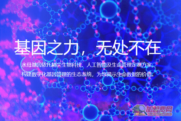 水母基因检测加盟费