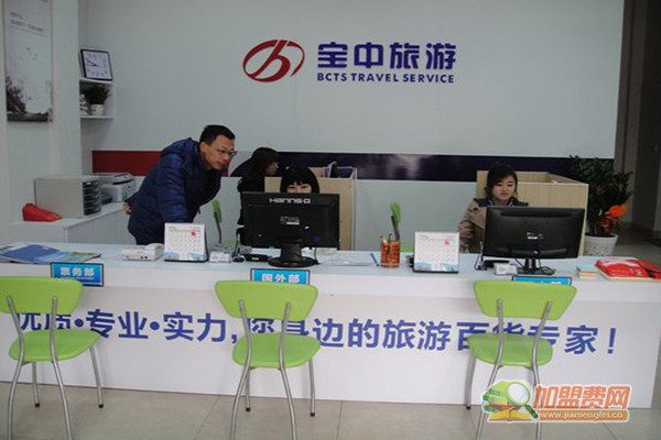 宝中旅行社加盟费