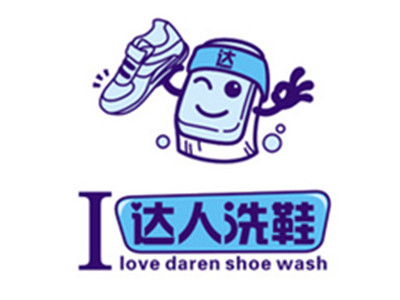 我爱达人洗鞋店加盟