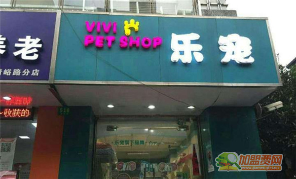 乐宠宠物店加盟费