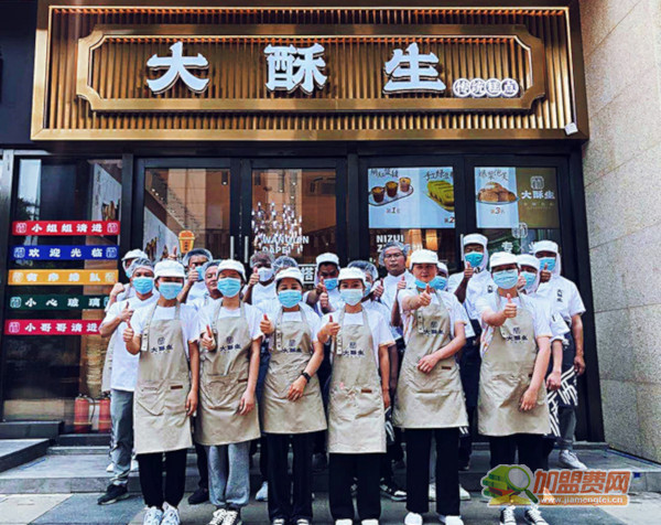 大酥生加盟