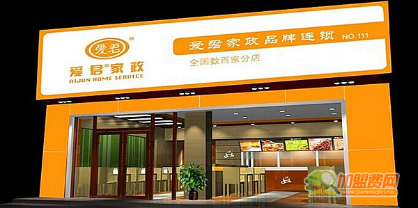 爱君家政加盟