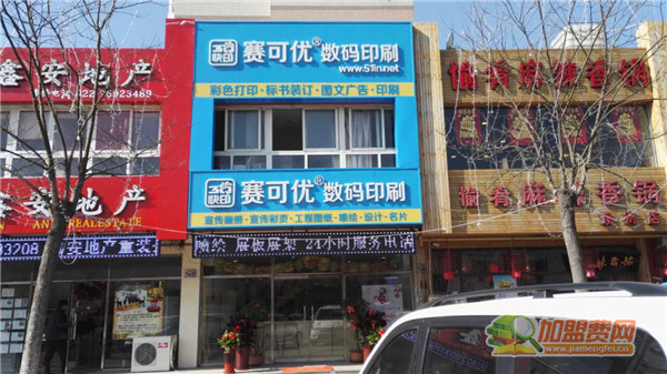 赛可优数码印刷加盟
