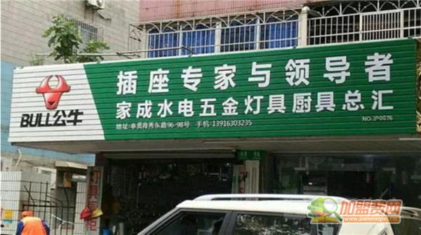 公牛五金店加盟