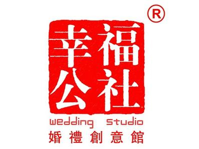 幸福公社婚庆加盟