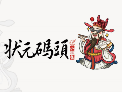 状元码头水饺加盟