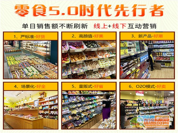 6块9一斤零食店加盟