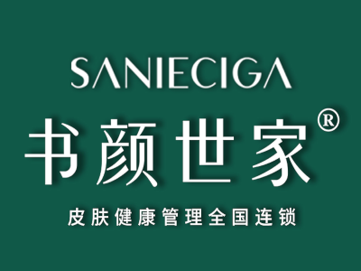 书颜世家皮肤管理加盟