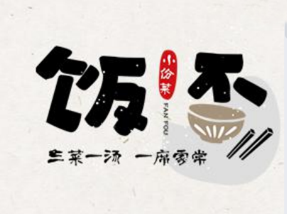 饭否小份菜加盟