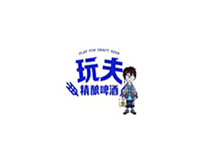 玩夫精酿啤酒加盟