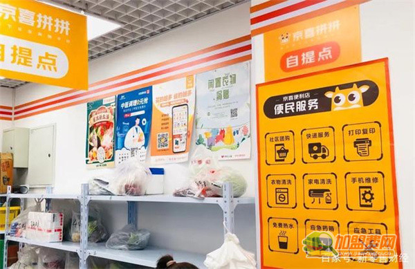 京喜便利店加盟