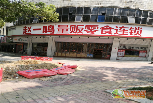 赵一鸣量贩零食连锁加盟