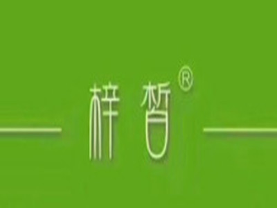 梓皙加盟