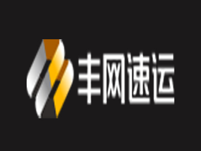 丰网速运加盟