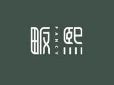 畈熙女装加盟
