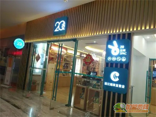 20支烟草店加盟