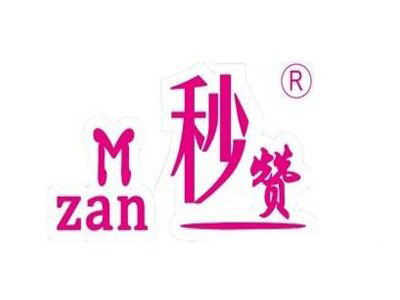 秒赞女装加盟