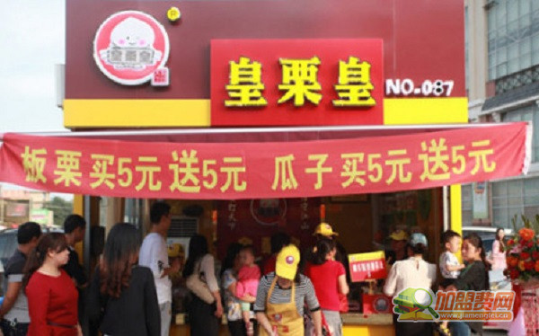 皇栗皇板栗加盟