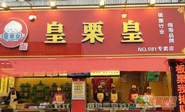 皇栗皇板栗加盟