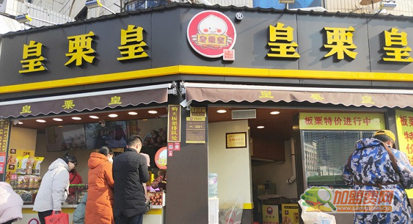 皇栗皇板栗加盟