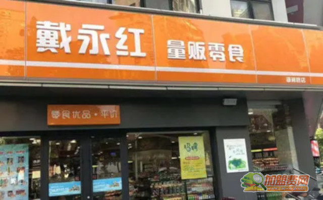 戴永红量贩零食店加盟