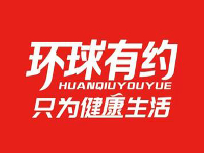 环球有约超市加盟