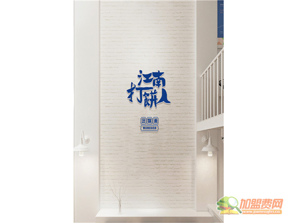汪保来加盟