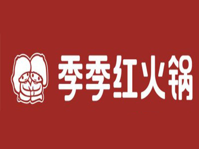 季季红火锅店加盟