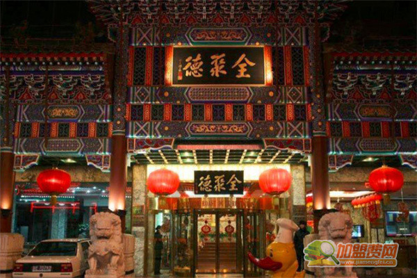 全聚德北京烤鸭加盟费