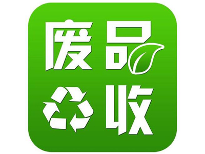 回收废品加盟