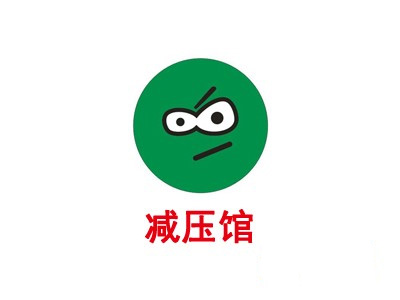 减压馆加盟