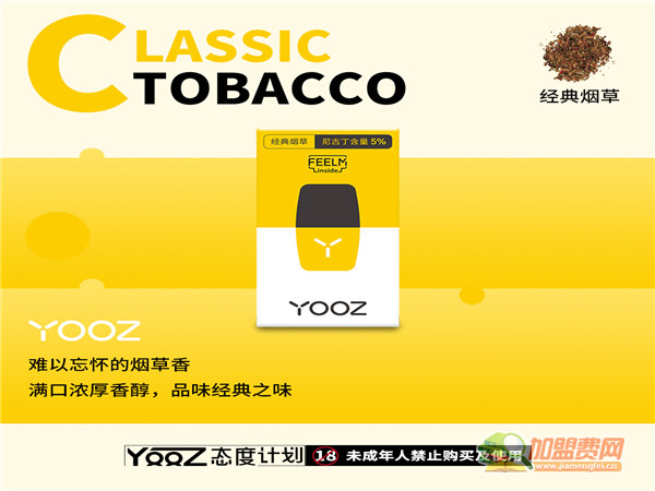 YOOZ柚子加盟