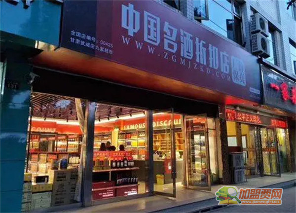 中国名酒折扣店加盟费