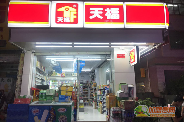 天福连锁便利店加盟费