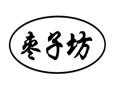 枣子坊蛋糕加盟