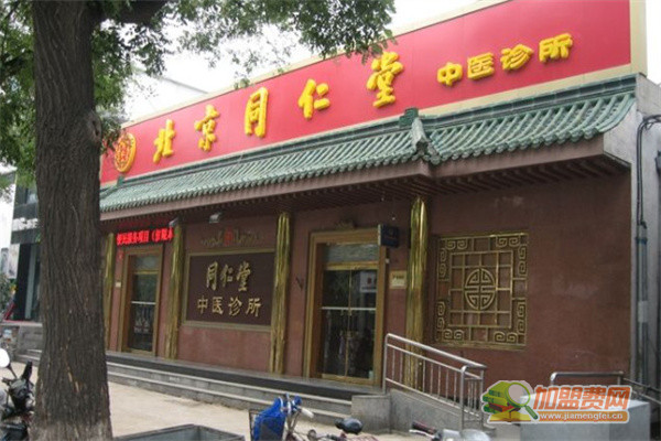 同仁堂中医诊所加盟