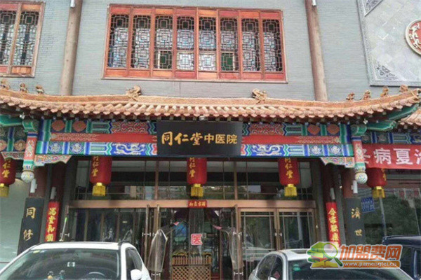 同仁堂中医诊所加盟