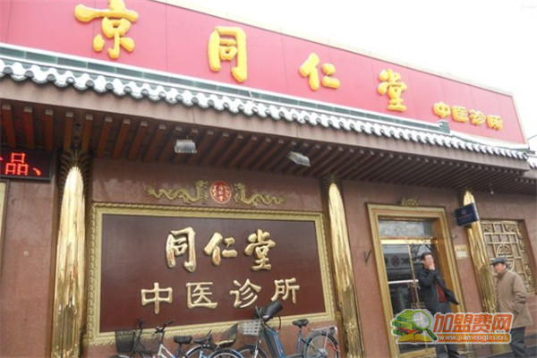 同仁堂中医诊所加盟