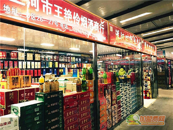 烟酒茶叶店加盟