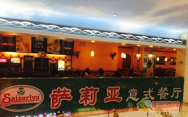 萨利亚餐厅加盟
