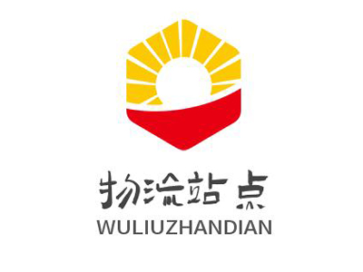 物流站点加盟