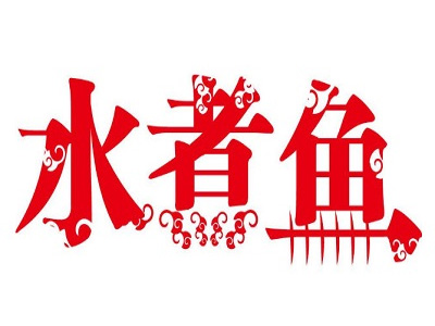 水煮鱼加盟