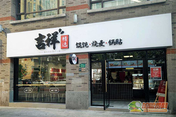 吉祥馄饨连锁加盟