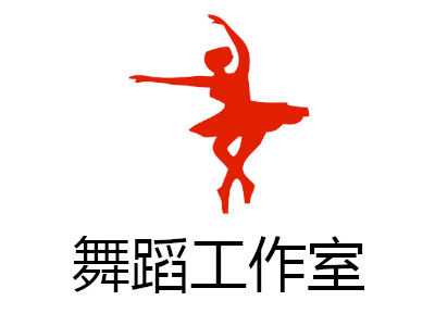 舞蹈工作室加盟