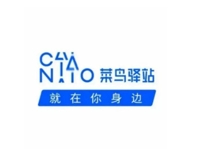 菜鸟驿站快递柜加盟