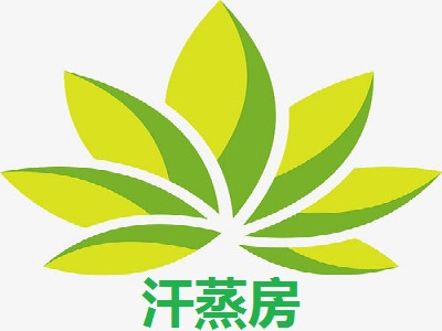 汗蒸房加盟费