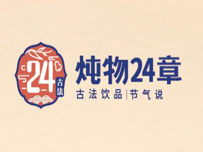 炖物24章加盟